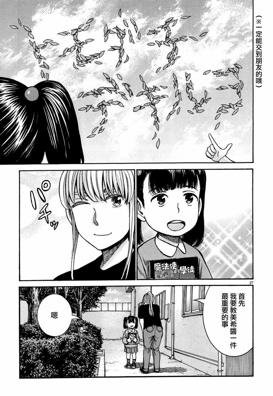 《黑社会的超能力女儿》漫画最新章节第86话免费下拉式在线观看章节第【27】张图片