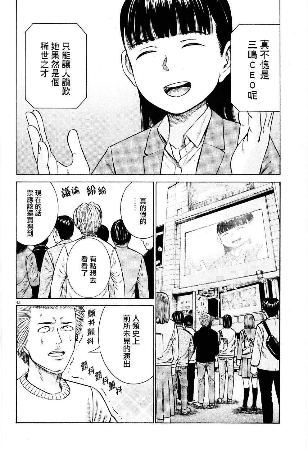 《黑社会的超能力女儿》漫画最新章节第94话 沉迷于金钱、权力和地位的女人免费下拉式在线观看章节第【42】张图片