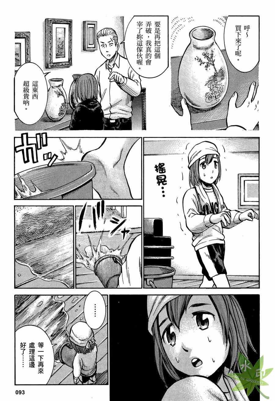 《黑社会的超能力女儿》漫画最新章节第2卷免费下拉式在线观看章节第【94】张图片