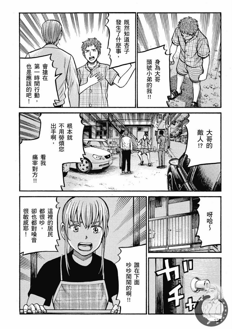 《黑社会的超能力女儿》漫画最新章节第14卷免费下拉式在线观看章节第【140】张图片