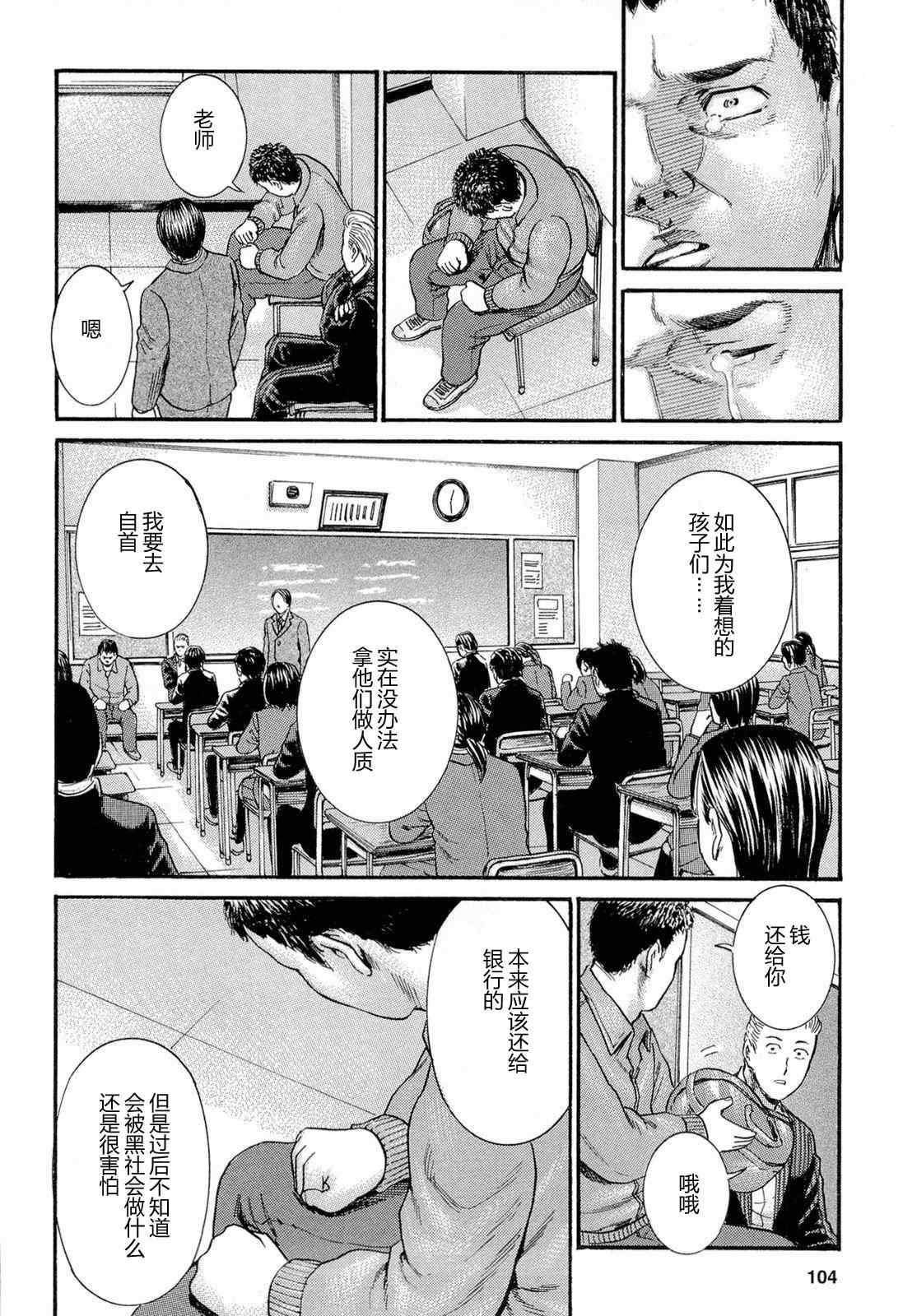 《黑社会的超能力女儿》漫画最新章节第3话免费下拉式在线观看章节第【34】张图片