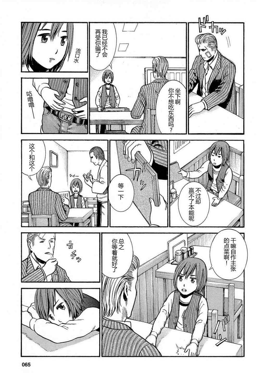 《黑社会的超能力女儿》漫画最新章节第2话免费下拉式在线观看章节第【31】张图片