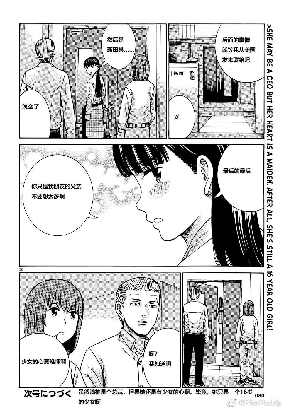 《黑社会的超能力女儿》漫画最新章节第93话 曈神的借宿大作战!免费下拉式在线观看章节第【36】张图片