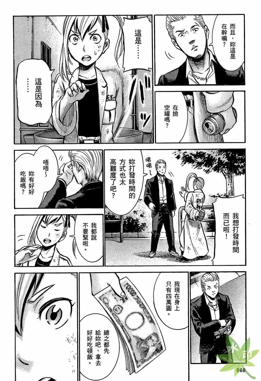 《黑社会的超能力女儿》漫画最新章节第2卷免费下拉式在线观看章节第【69】张图片