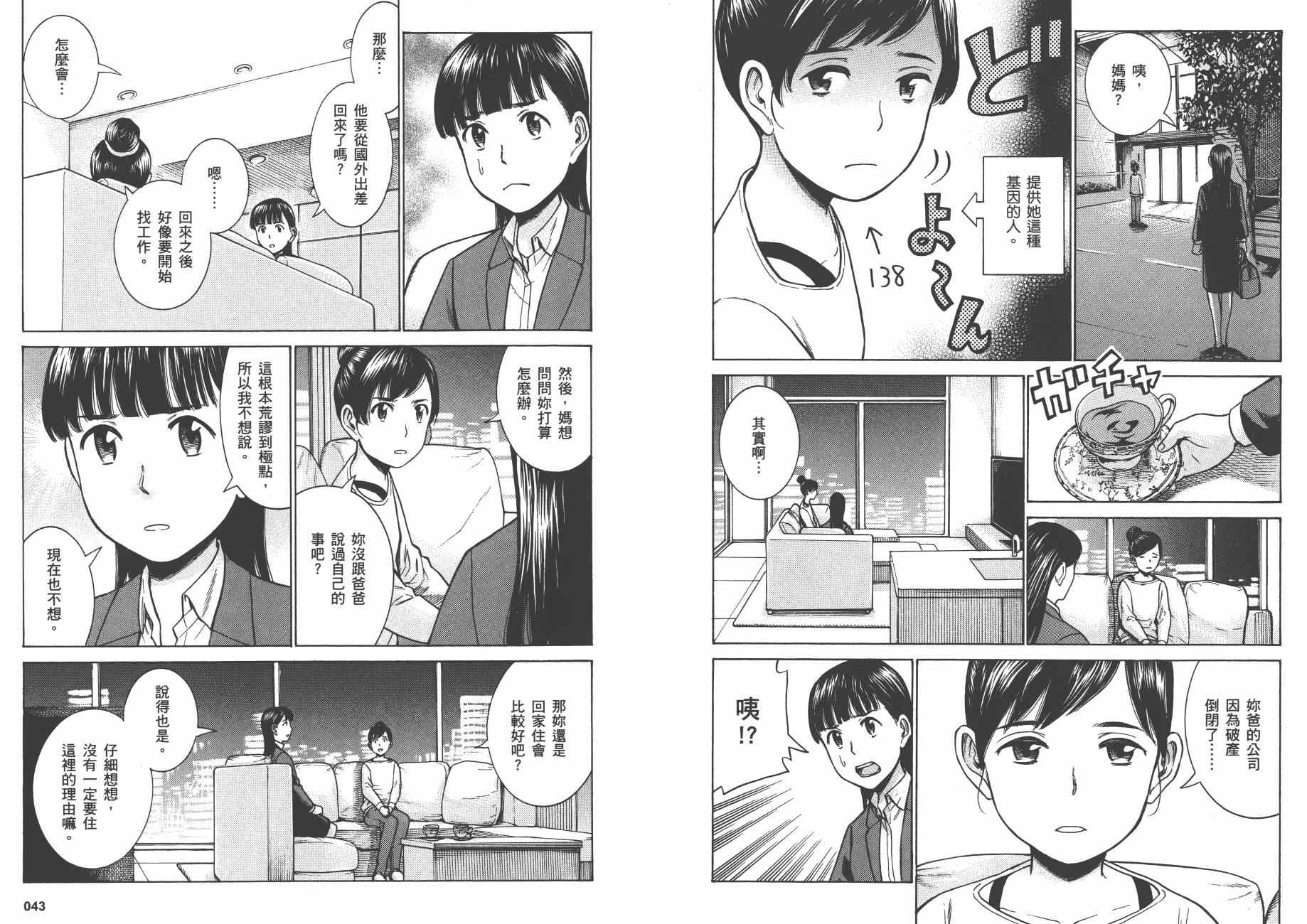 《黑社会的超能力女儿》漫画最新章节第10卷免费下拉式在线观看章节第【24】张图片