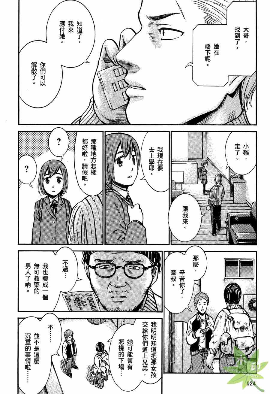 《黑社会的超能力女儿》漫画最新章节第2卷免费下拉式在线观看章节第【26】张图片