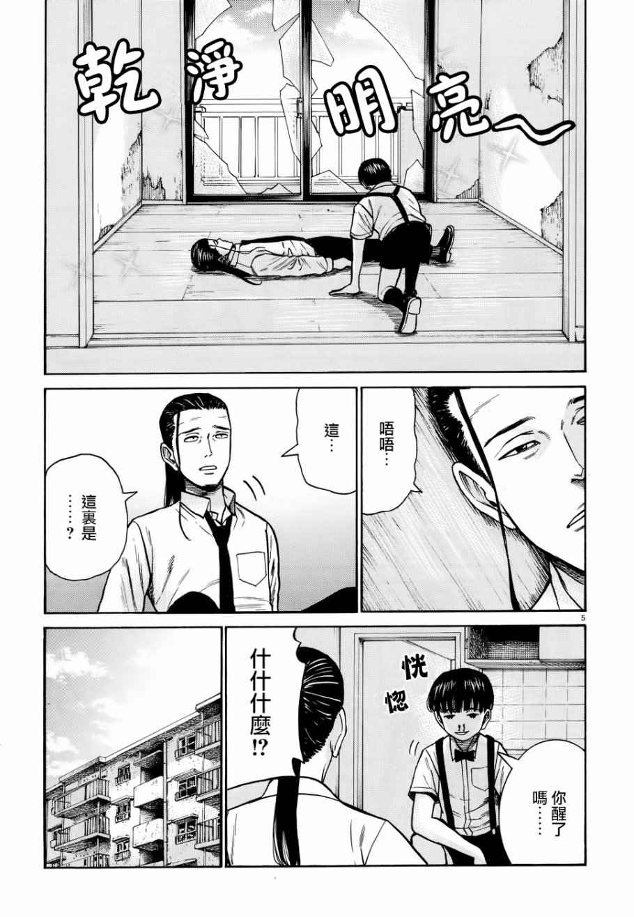 《黑社会的超能力女儿》漫画最新章节第72话免费下拉式在线观看章节第【5】张图片