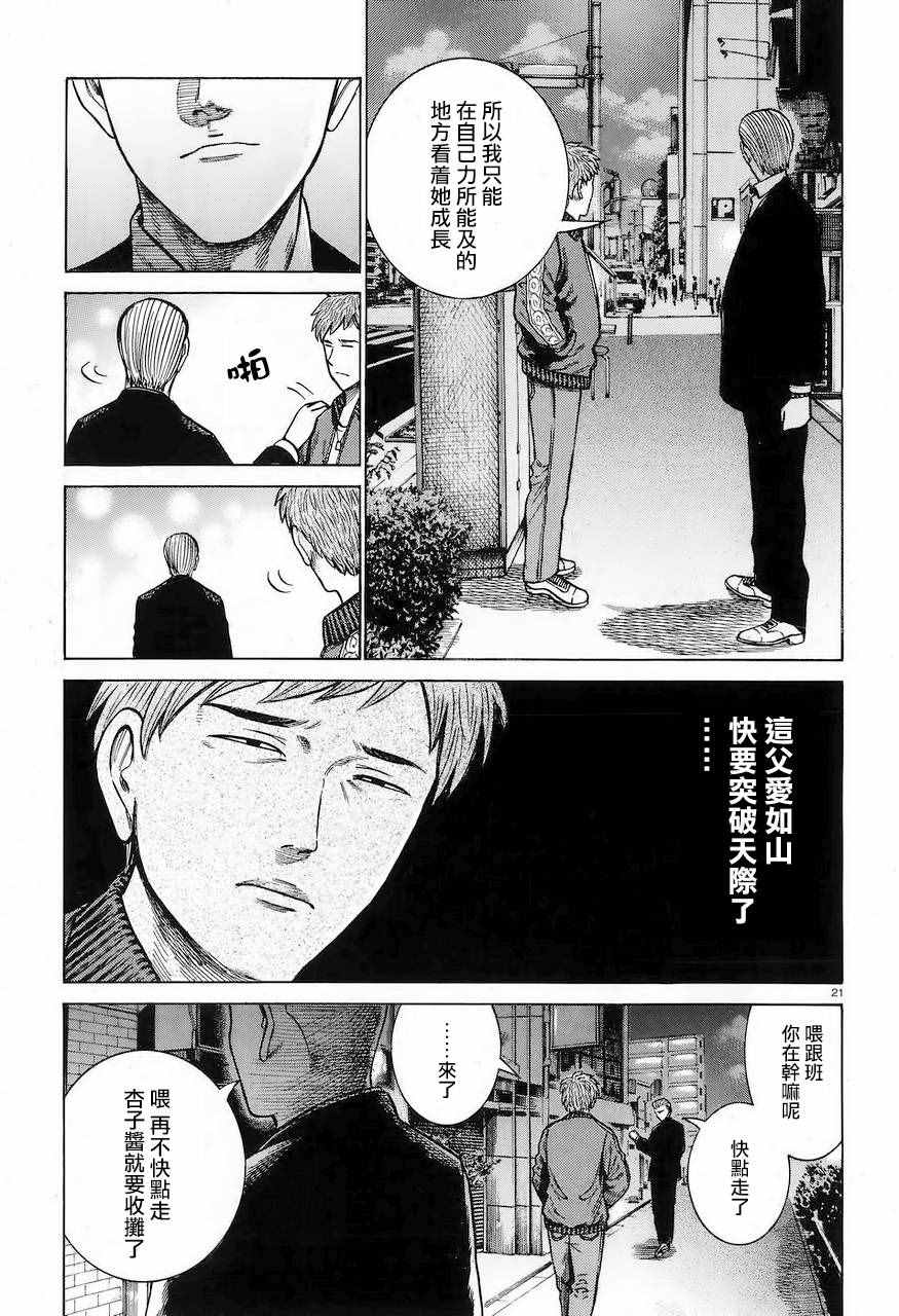 《黑社会的超能力女儿》漫画最新章节第62话免费下拉式在线观看章节第【21】张图片