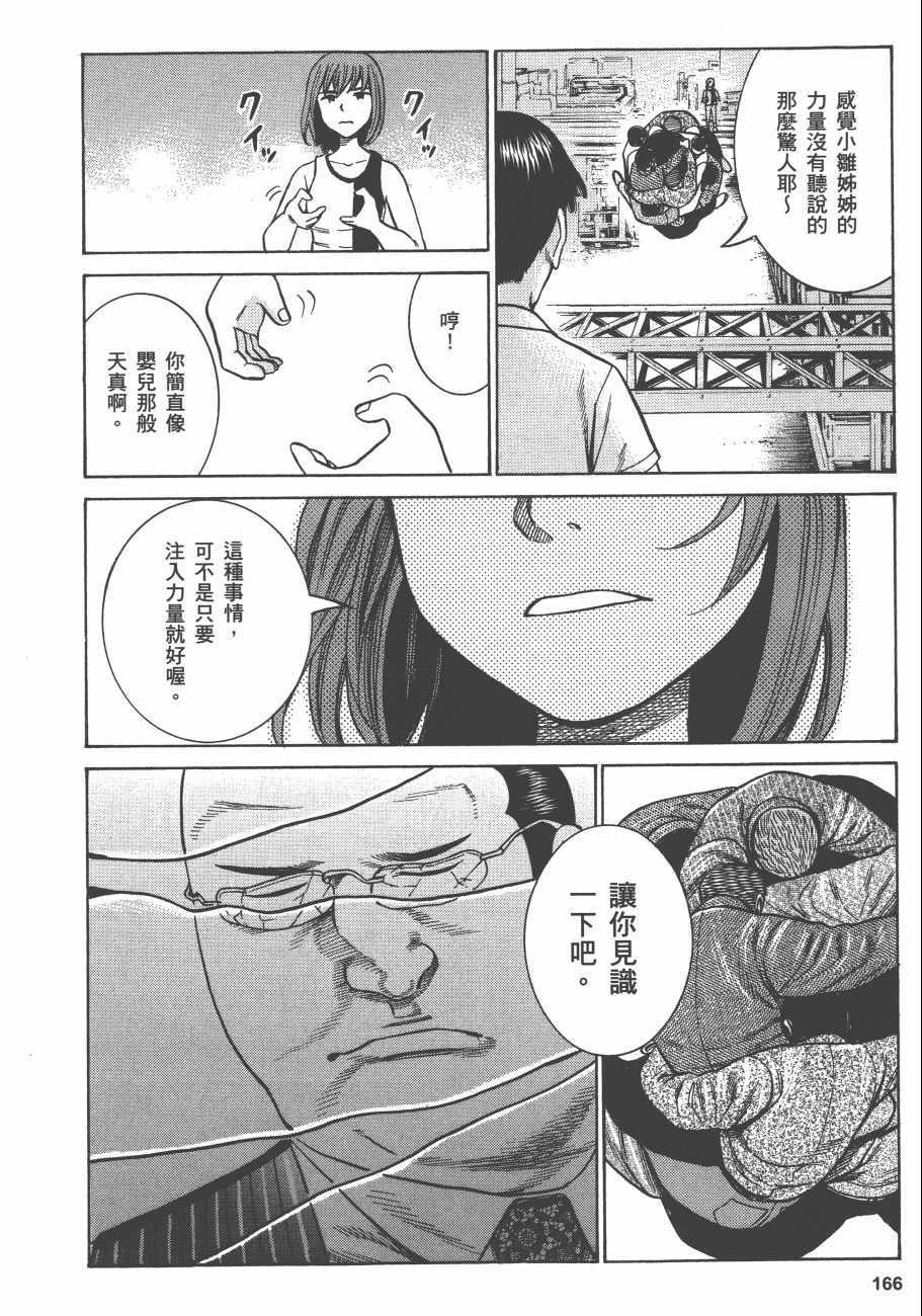 《黑社会的超能力女儿》漫画最新章节第13卷免费下拉式在线观看章节第【167】张图片