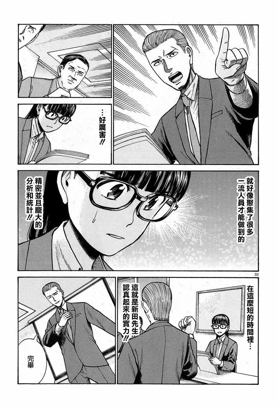 《黑社会的超能力女儿》漫画最新章节第57话免费下拉式在线观看章节第【33】张图片