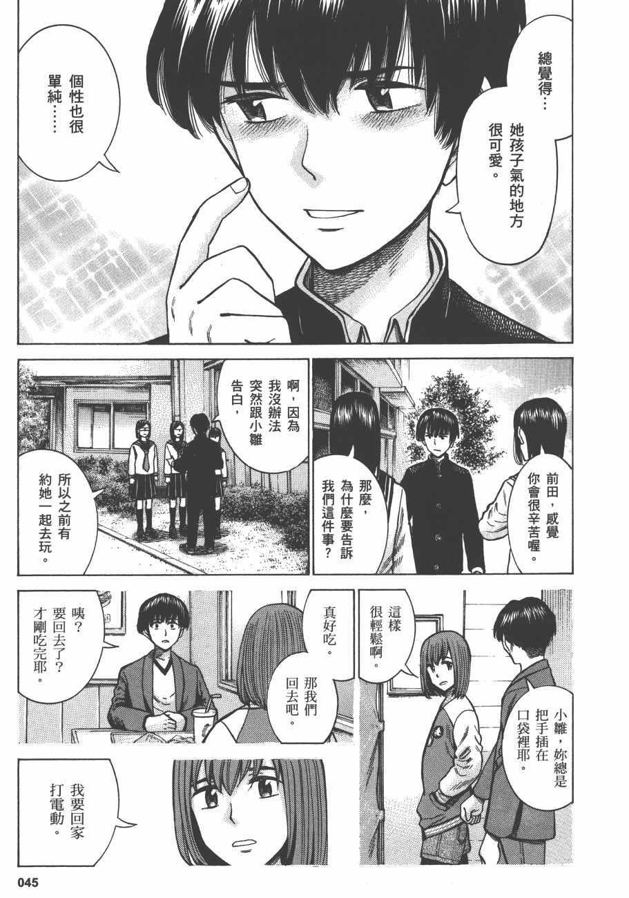 《黑社会的超能力女儿》漫画最新章节第12卷免费下拉式在线观看章节第【48】张图片