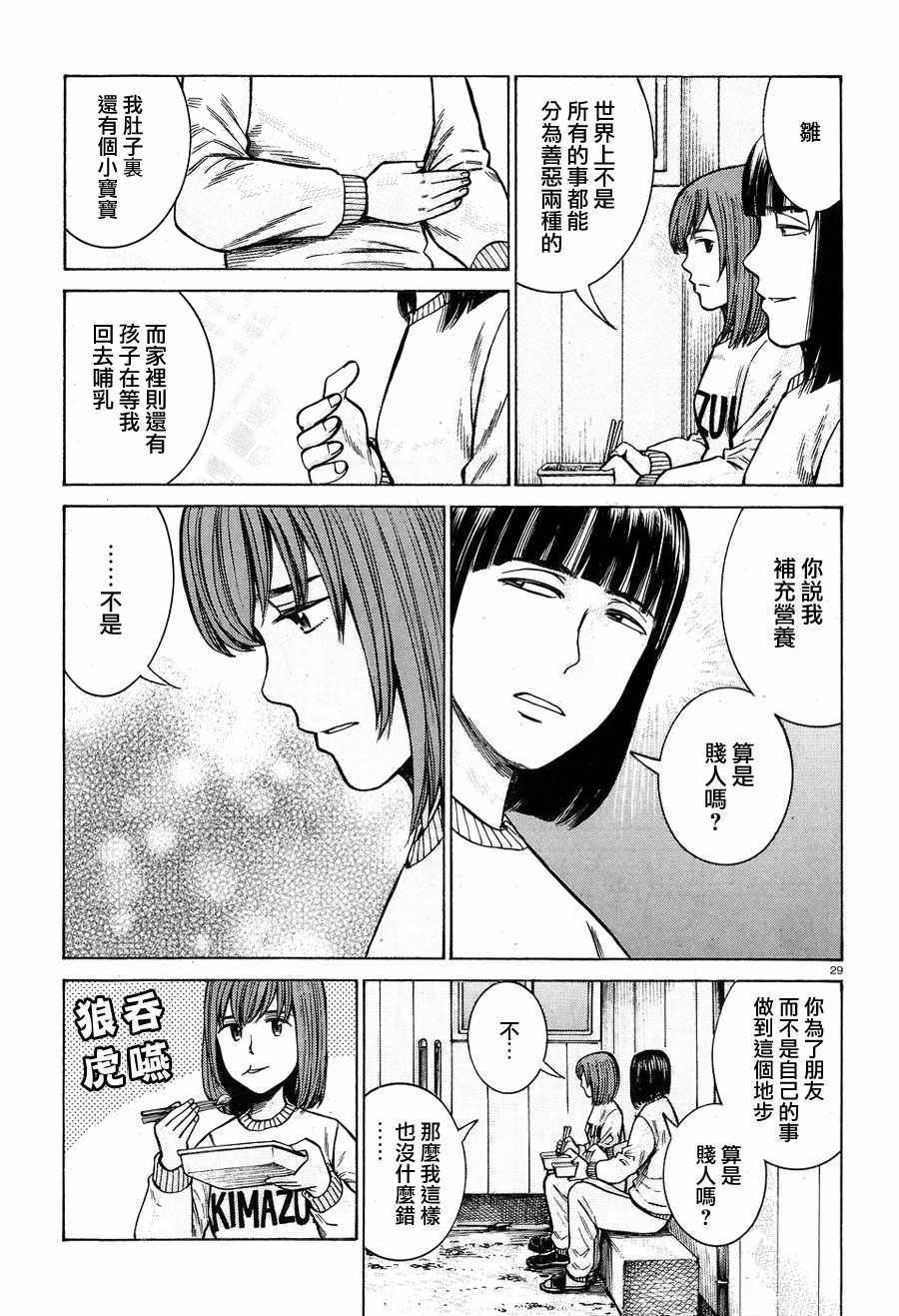 《黑社会的超能力女儿》漫画最新章节第58话免费下拉式在线观看章节第【29】张图片