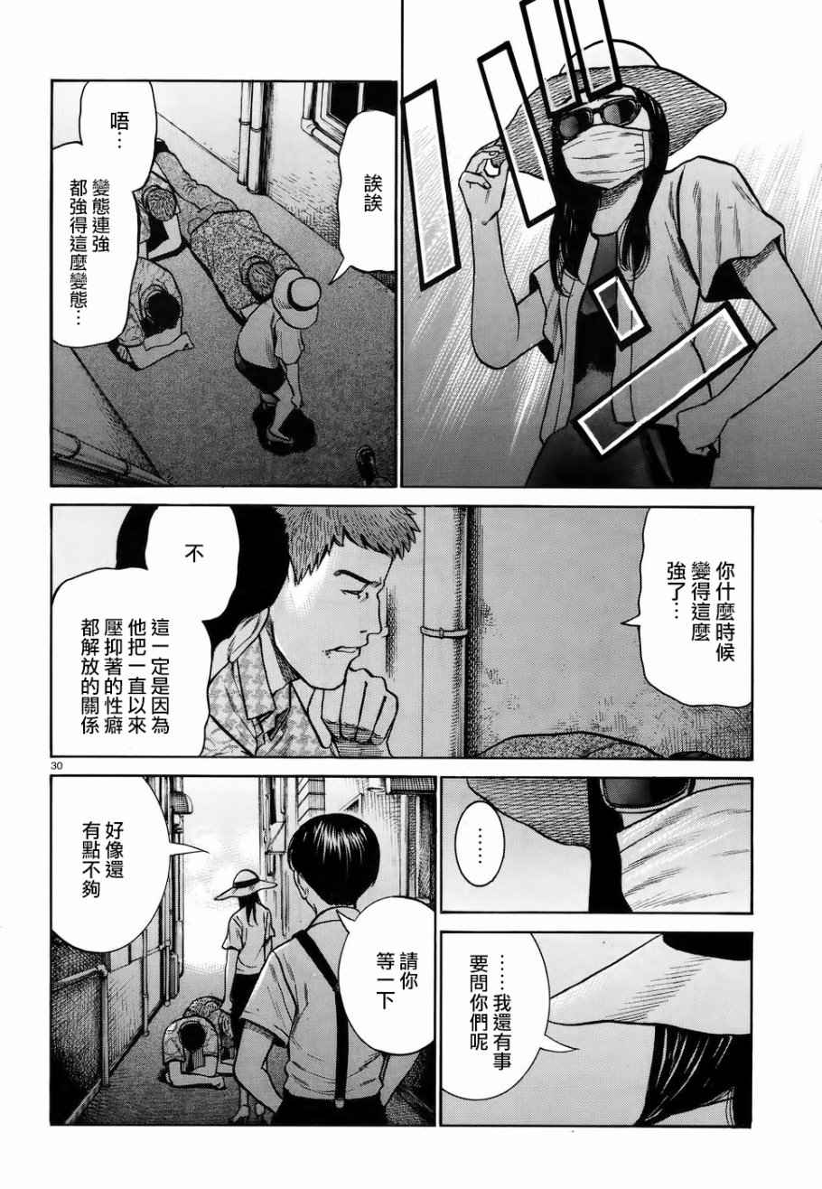 《黑社会的超能力女儿》漫画最新章节第72话免费下拉式在线观看章节第【30】张图片