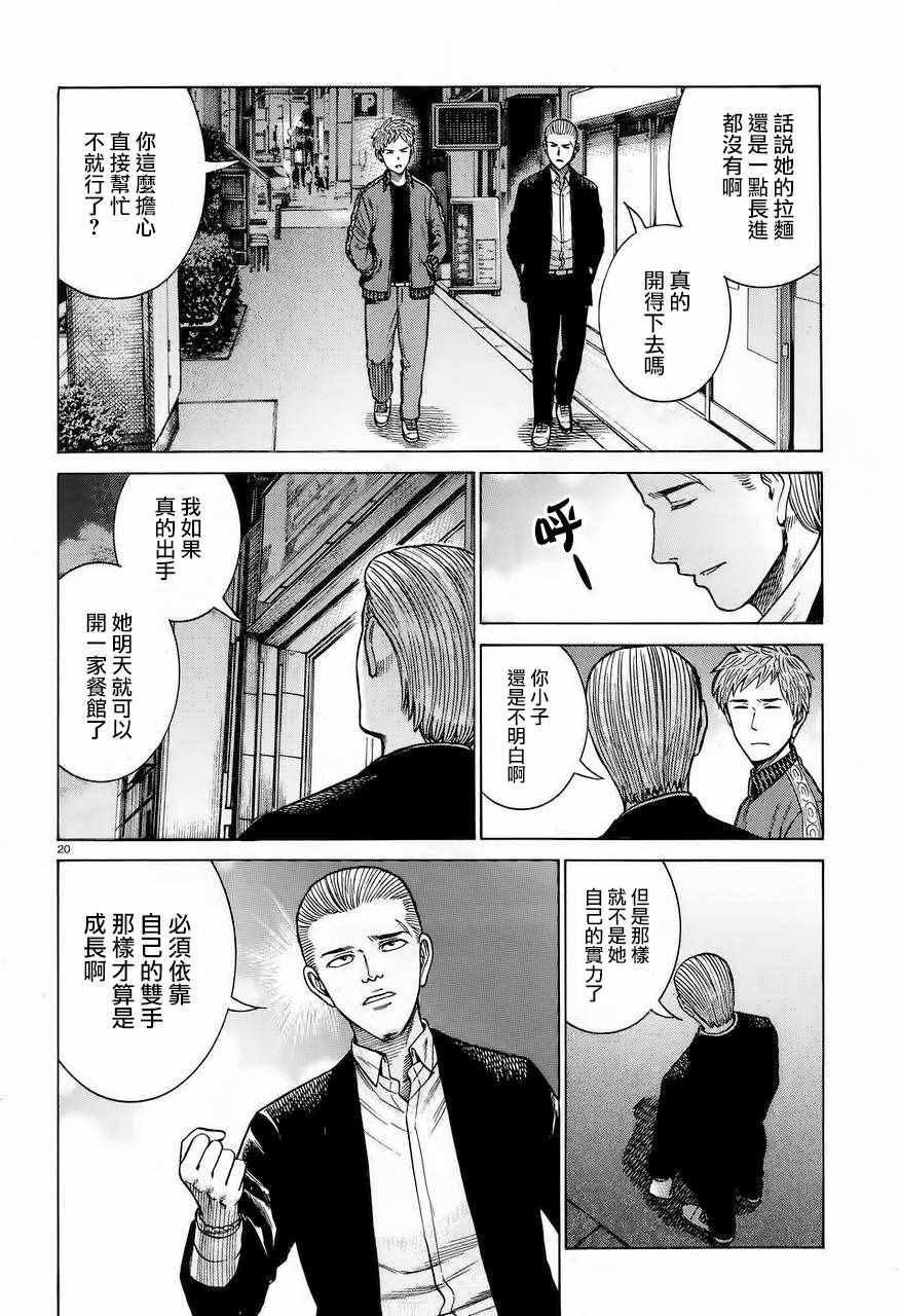 《黑社会的超能力女儿》漫画最新章节第62话免费下拉式在线观看章节第【20】张图片