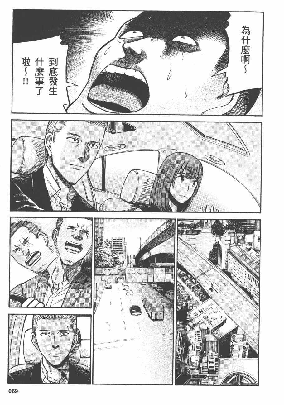 《黑社会的超能力女儿》漫画最新章节第11卷免费下拉式在线观看章节第【72】张图片