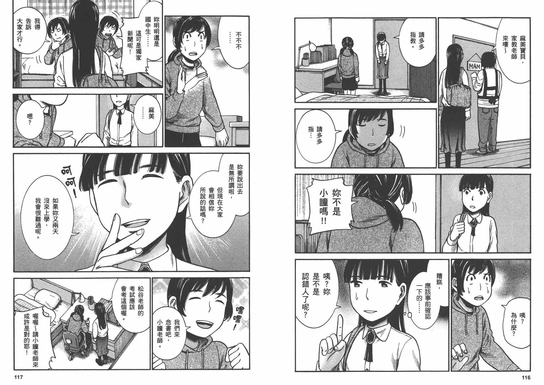 《黑社会的超能力女儿》漫画最新章节第6卷免费下拉式在线观看章节第【61】张图片