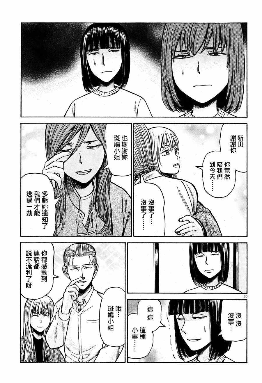 《黑社会的超能力女儿》漫画最新章节第58话免费下拉式在线观看章节第【35】张图片