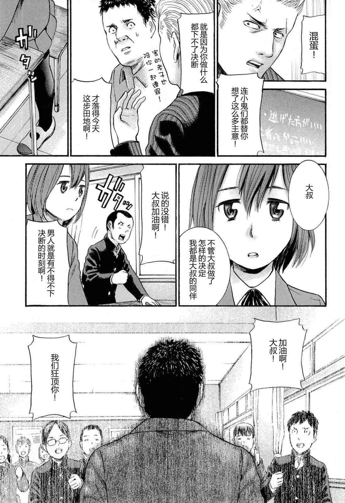 《黑社会的超能力女儿》漫画最新章节第3话免费下拉式在线观看章节第【33】张图片