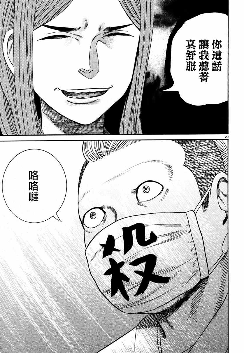 《黑社会的超能力女儿》漫画最新章节第84话免费下拉式在线观看章节第【28】张图片