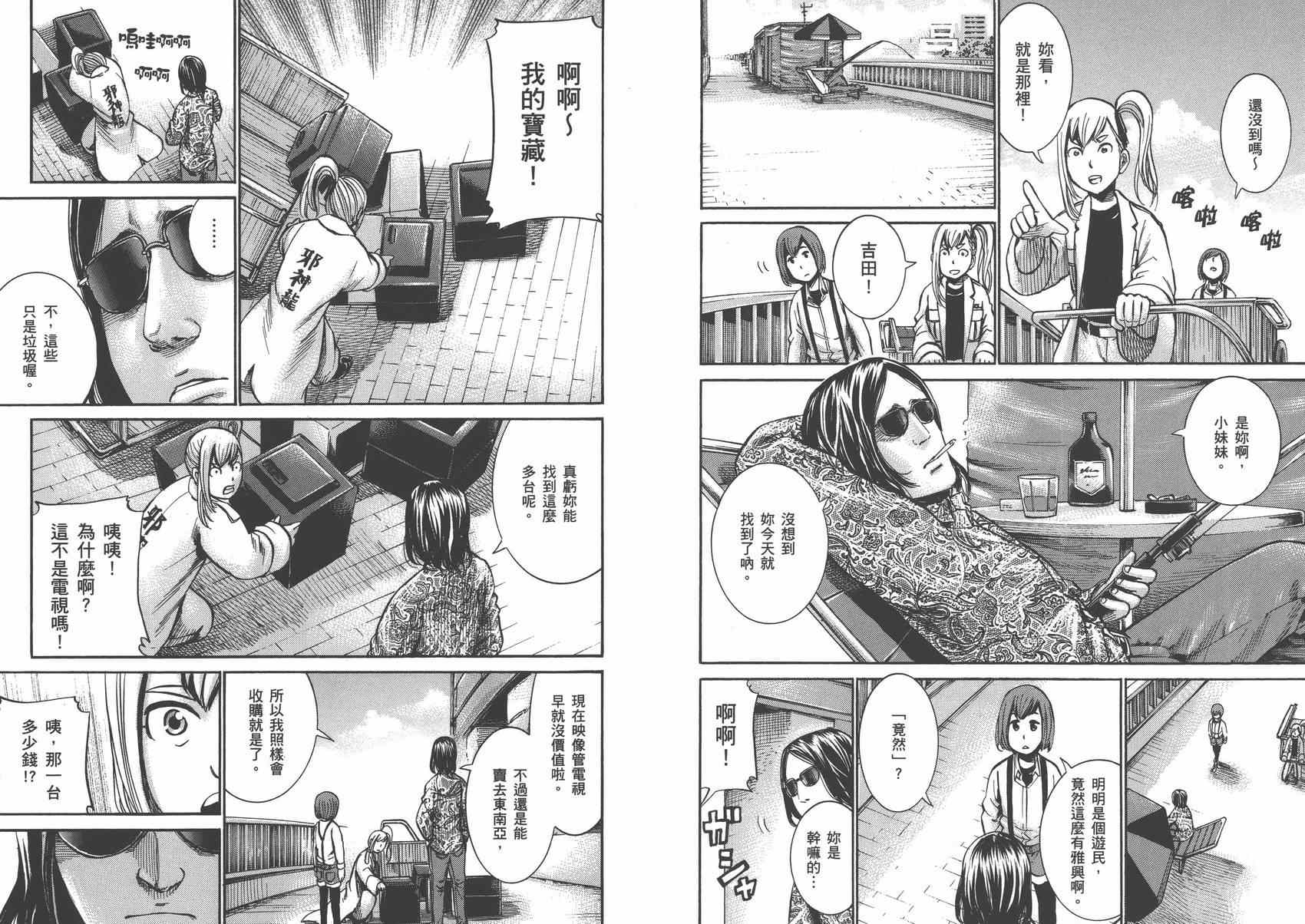 《黑社会的超能力女儿》漫画最新章节第3卷免费下拉式在线观看章节第【60】张图片