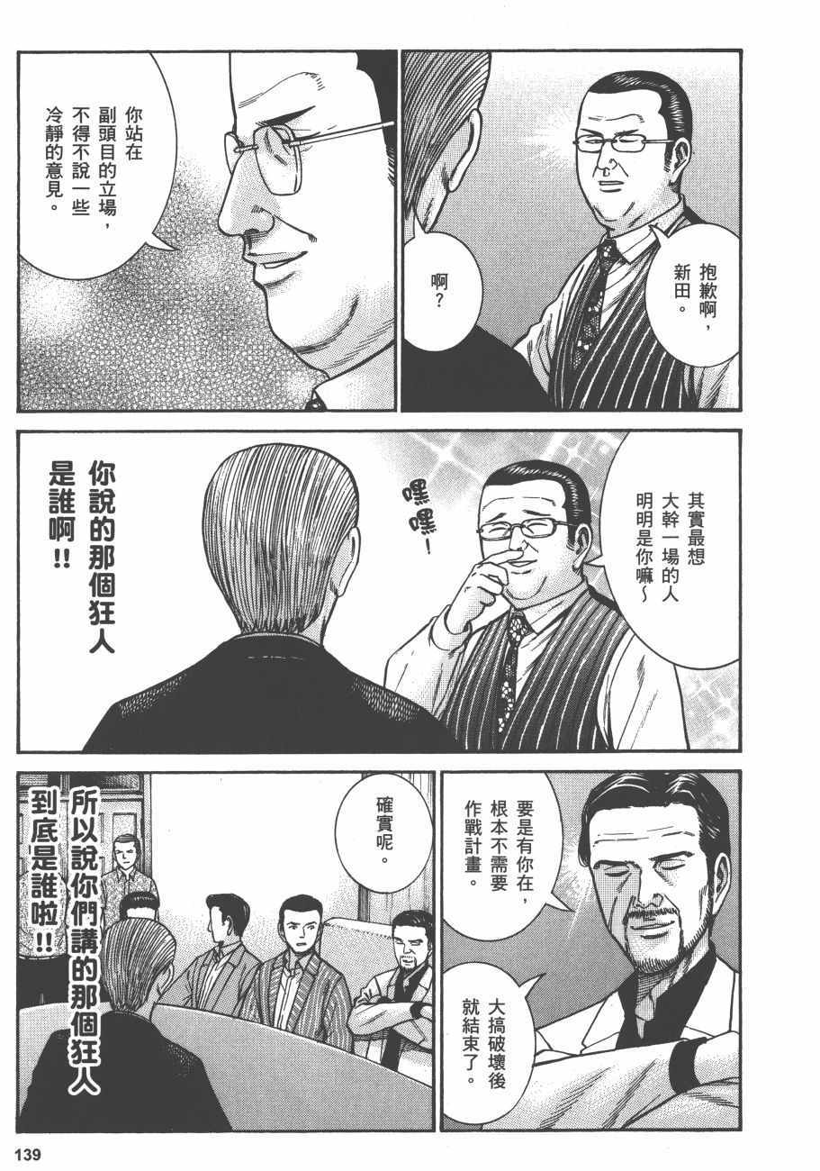 《黑社会的超能力女儿》漫画最新章节第13卷免费下拉式在线观看章节第【140】张图片