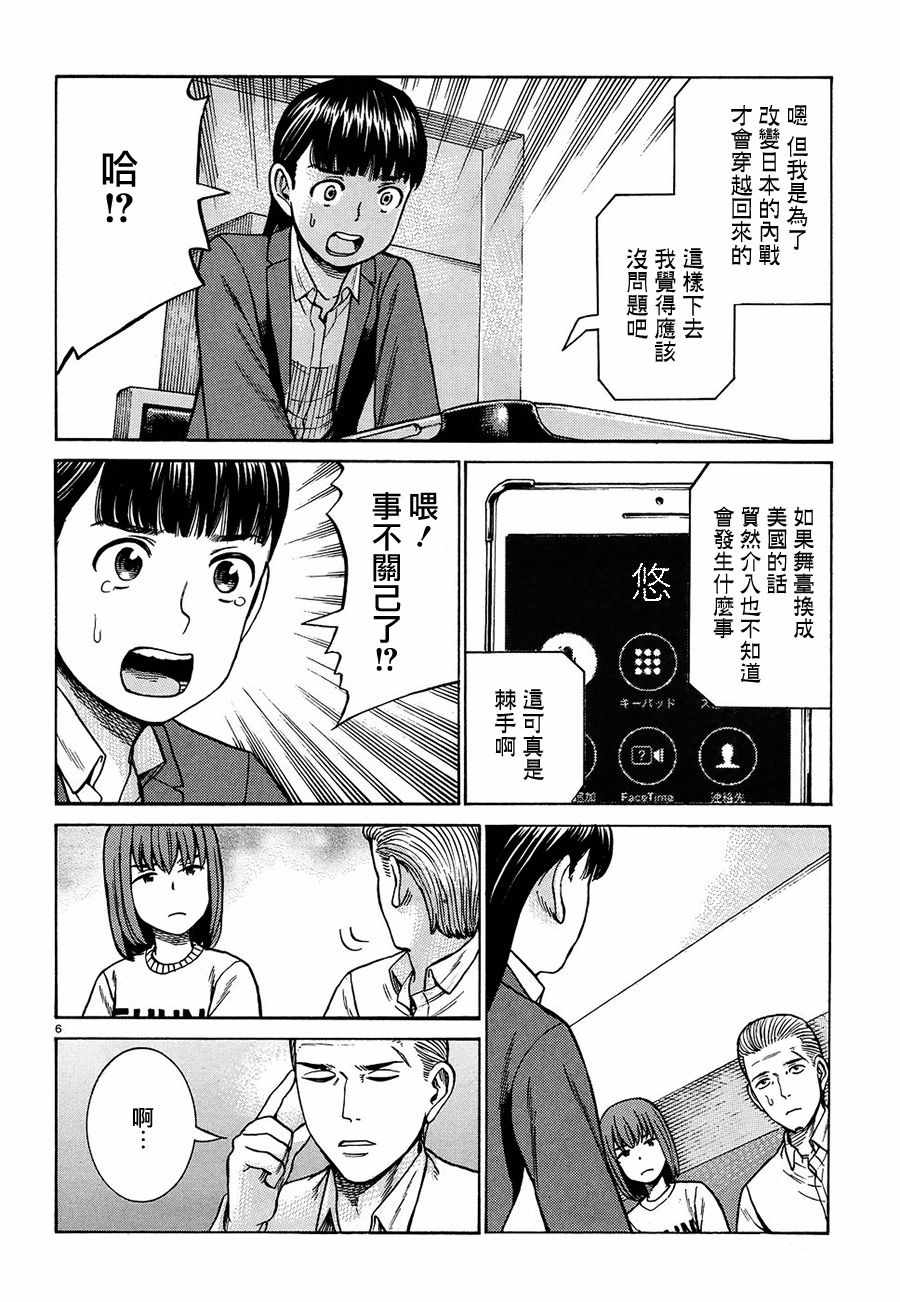 《黑社会的超能力女儿》漫画最新章节第88话免费下拉式在线观看章节第【6】张图片