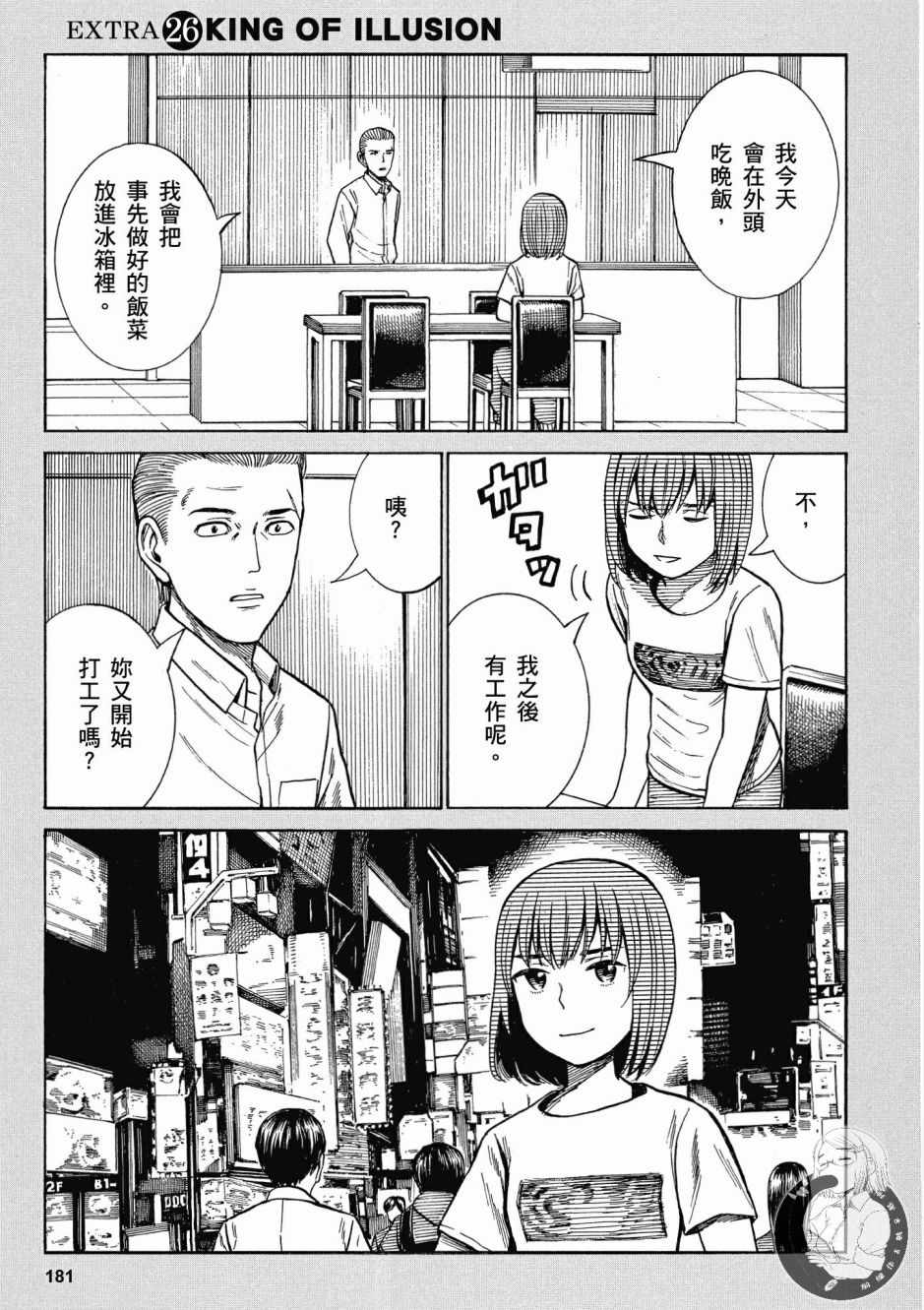 《黑社会的超能力女儿》漫画最新章节第14卷免费下拉式在线观看章节第【183】张图片