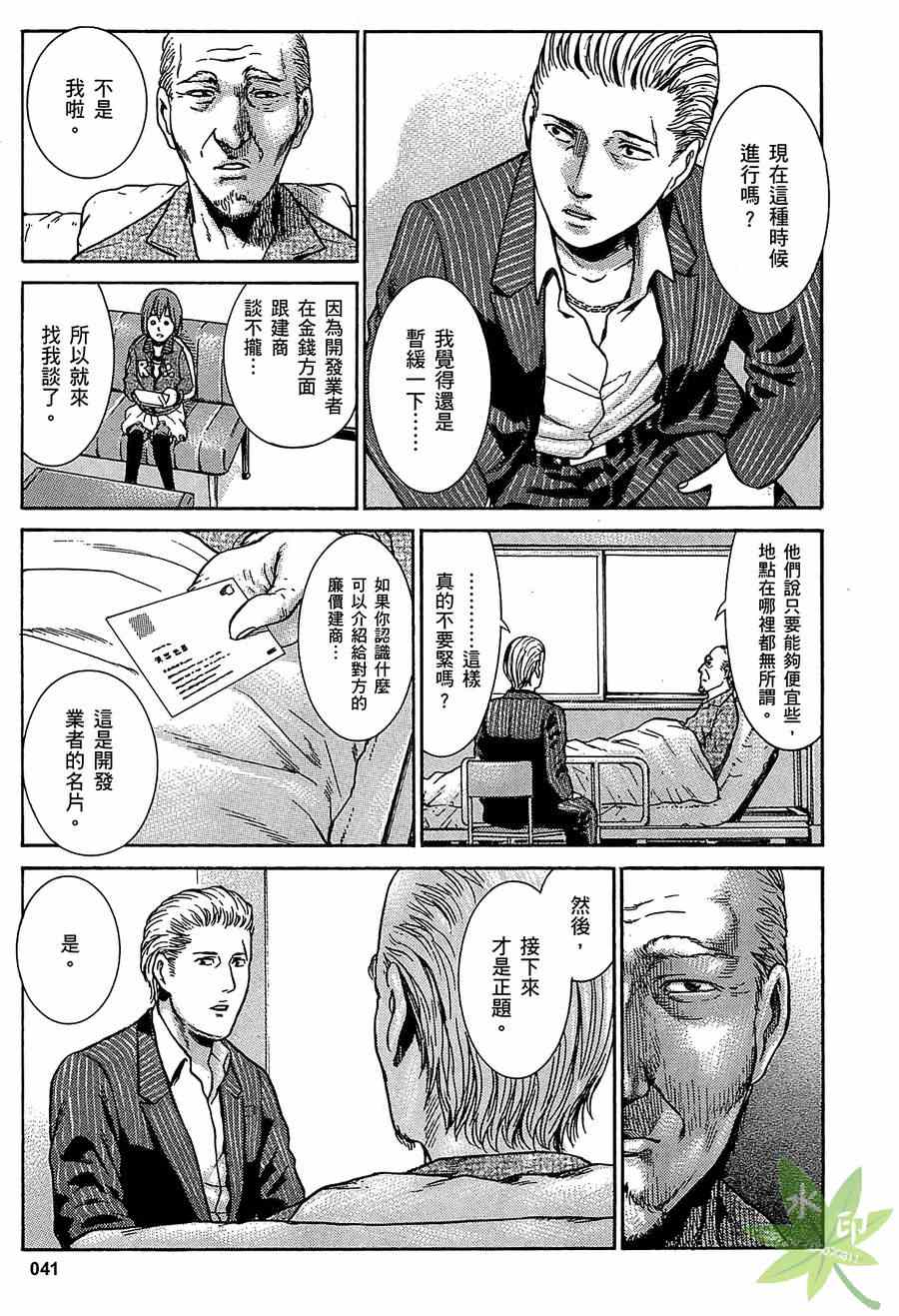 《黑社会的超能力女儿》漫画最新章节第1卷免费下拉式在线观看章节第【42】张图片