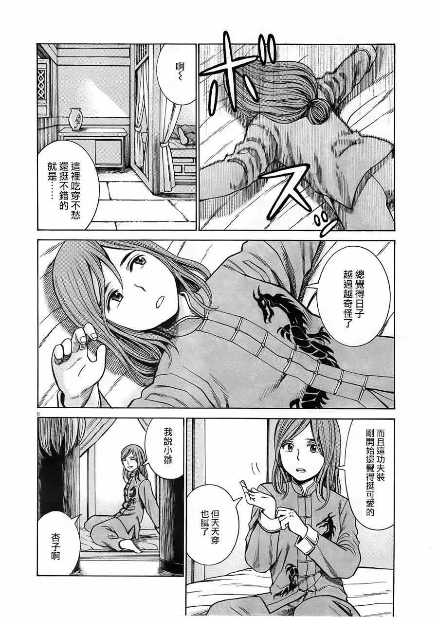 《黑社会的超能力女儿》漫画最新章节第47话免费下拉式在线观看章节第【6】张图片