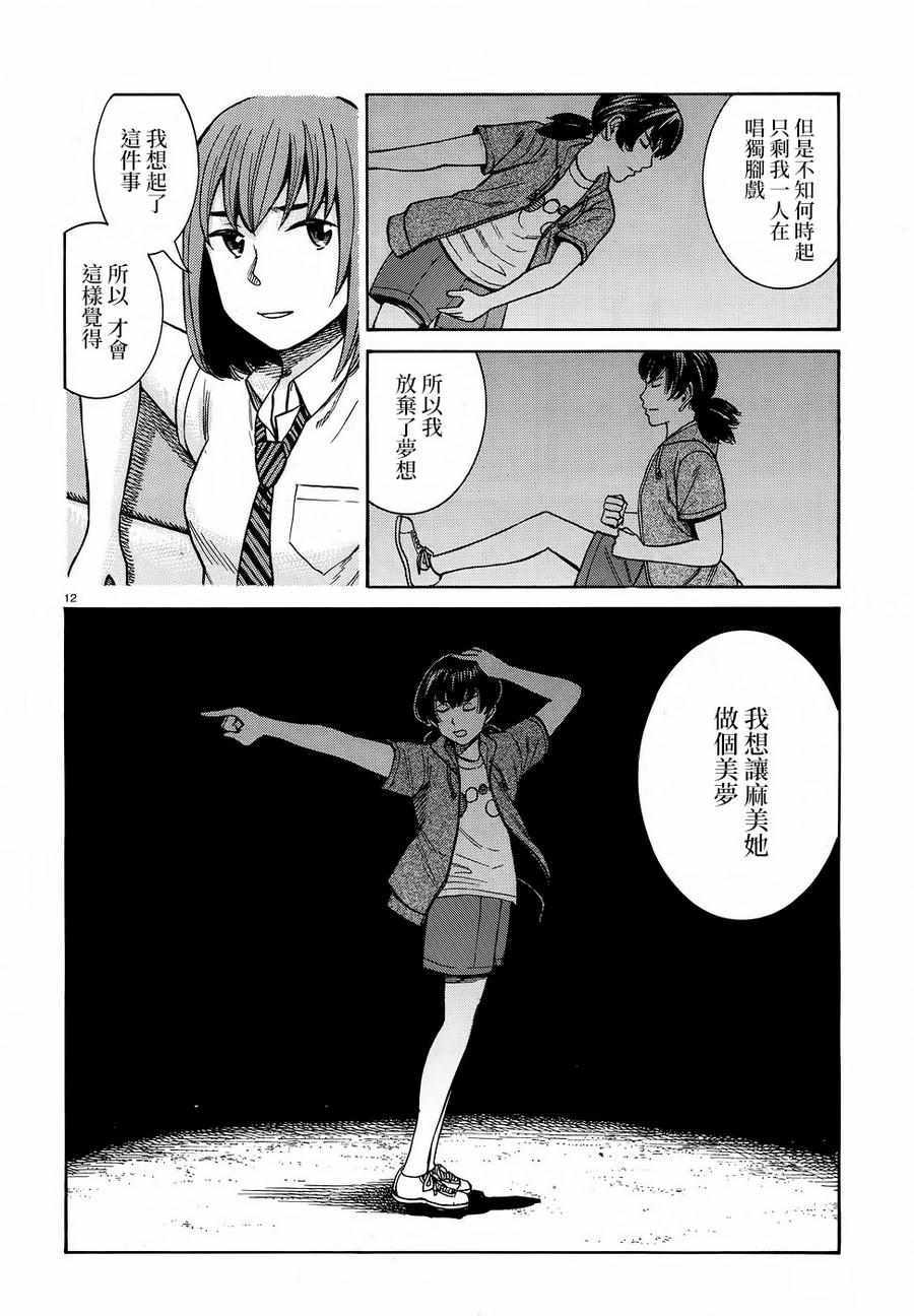 《黑社会的超能力女儿》漫画最新章节第79话免费下拉式在线观看章节第【12】张图片