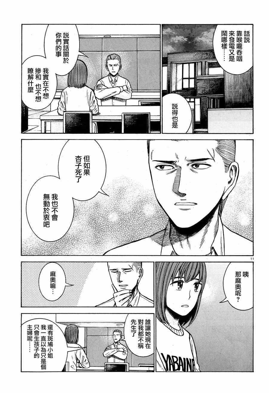 《黑社会的超能力女儿》漫画最新章节第58话免费下拉式在线观看章节第【11】张图片