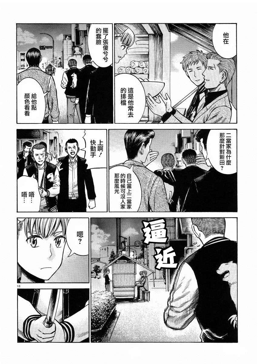 《黑社会的超能力女儿》漫画最新章节第55话免费下拉式在线观看章节第【18】张图片