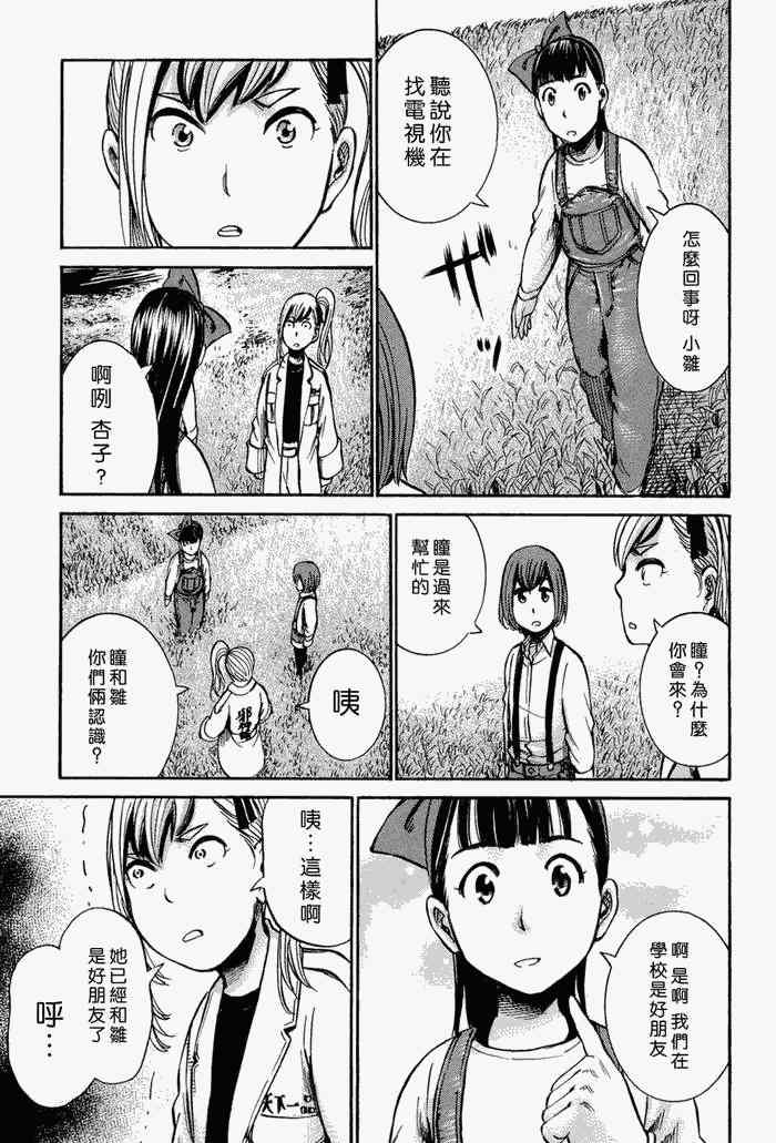 《黑社会的超能力女儿》漫画最新章节第14话免费下拉式在线观看章节第【21】张图片