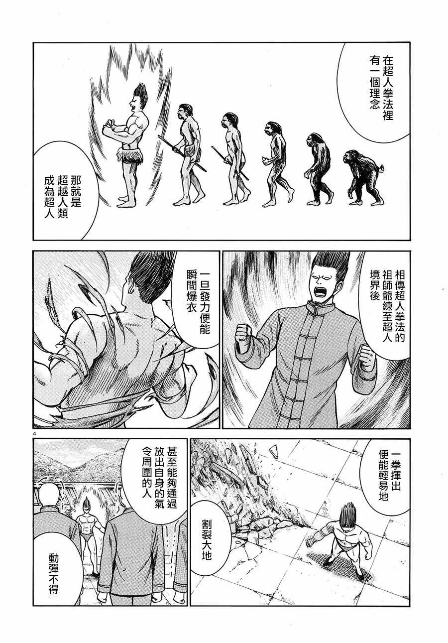 《黑社会的超能力女儿》漫画最新章节第80话免费下拉式在线观看章节第【4】张图片