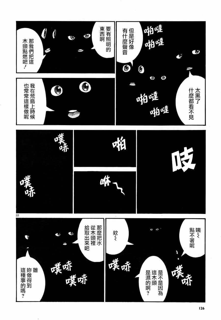 《黑社会的超能力女儿》漫画最新章节第75话免费下拉式在线观看章节第【22】张图片