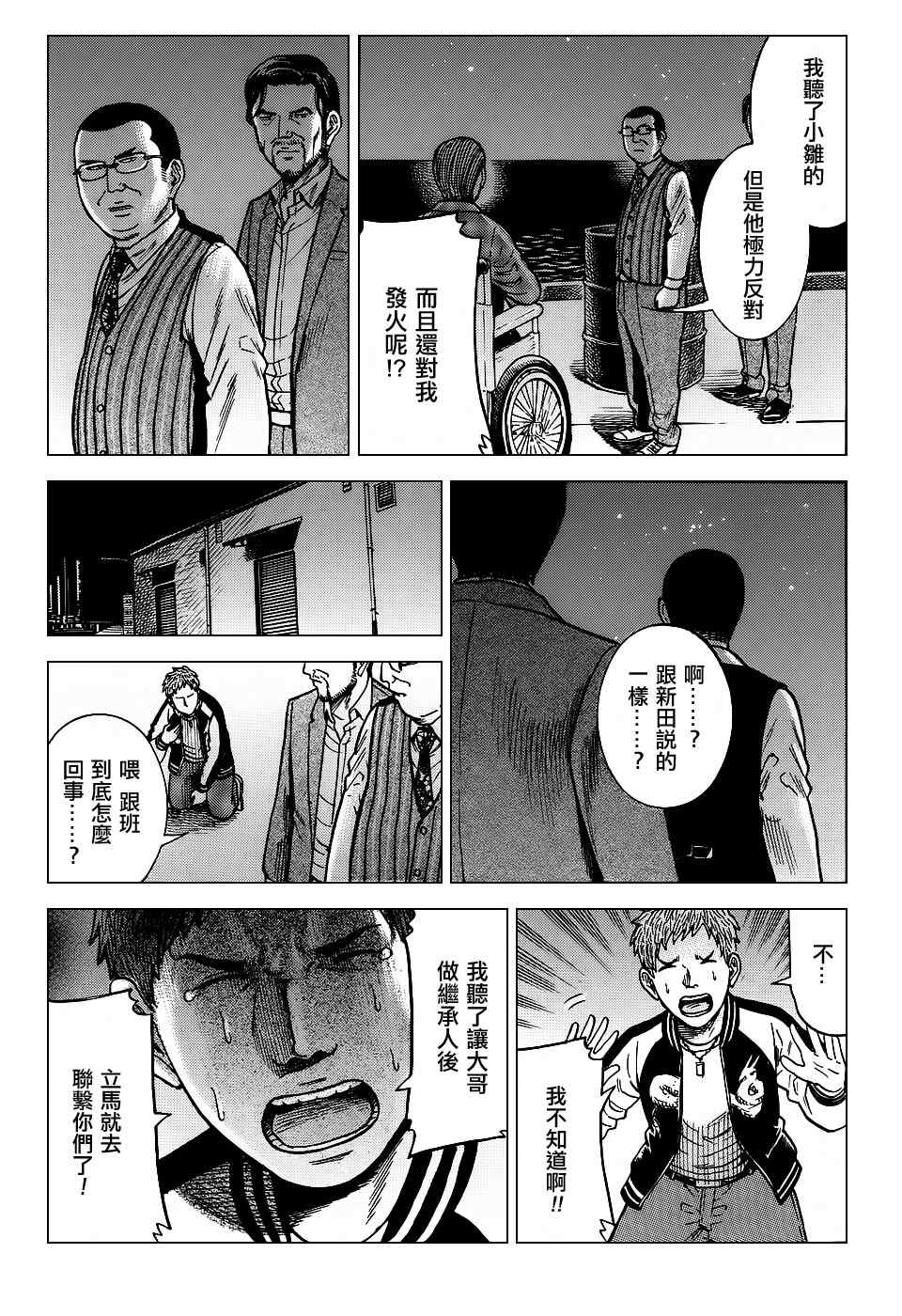 《黑社会的超能力女儿》漫画最新章节第36话免费下拉式在线观看章节第【27】张图片