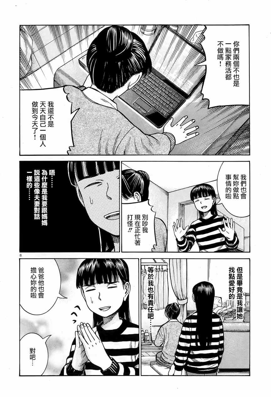 《黑社会的超能力女儿》漫画最新章节第64话免费下拉式在线观看章节第【8】张图片