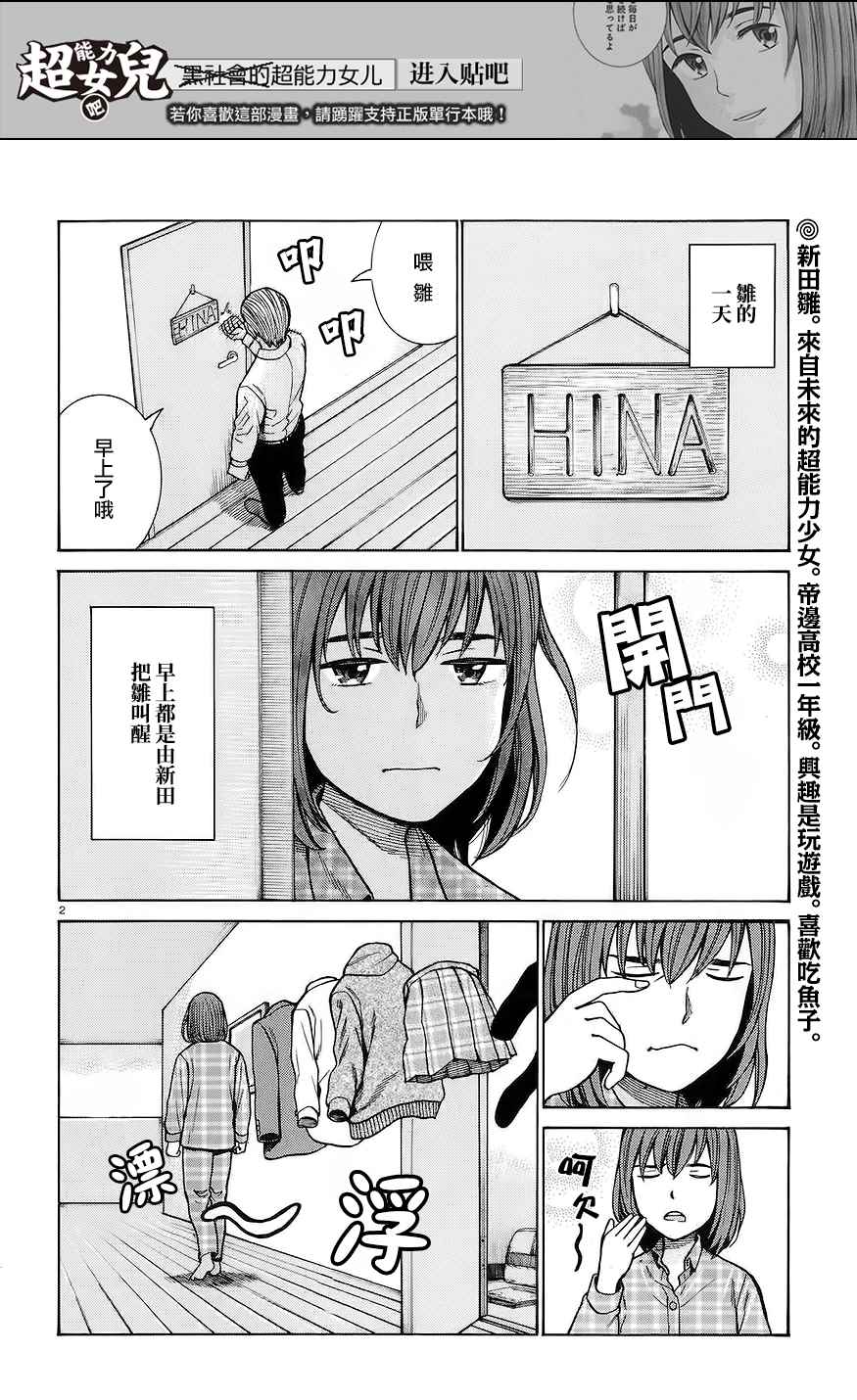 《黑社会的超能力女儿》漫画最新章节第66话免费下拉式在线观看章节第【2】张图片