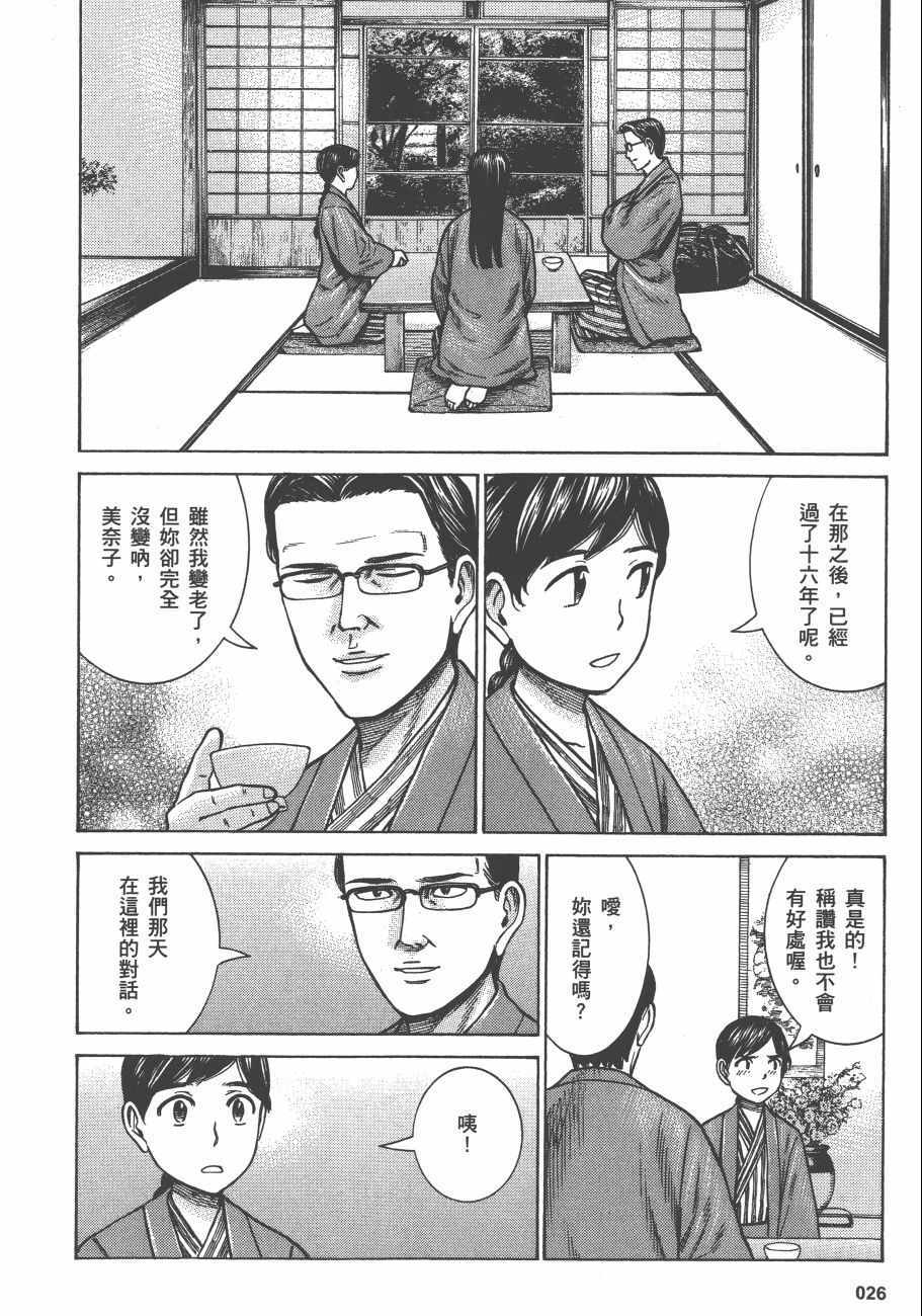 《黑社会的超能力女儿》漫画最新章节第13卷免费下拉式在线观看章节第【29】张图片