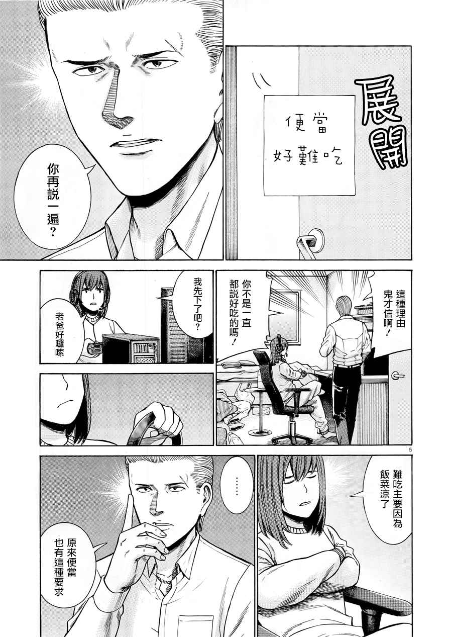 《黑社会的超能力女儿》漫画最新章节第49话免费下拉式在线观看章节第【6】张图片