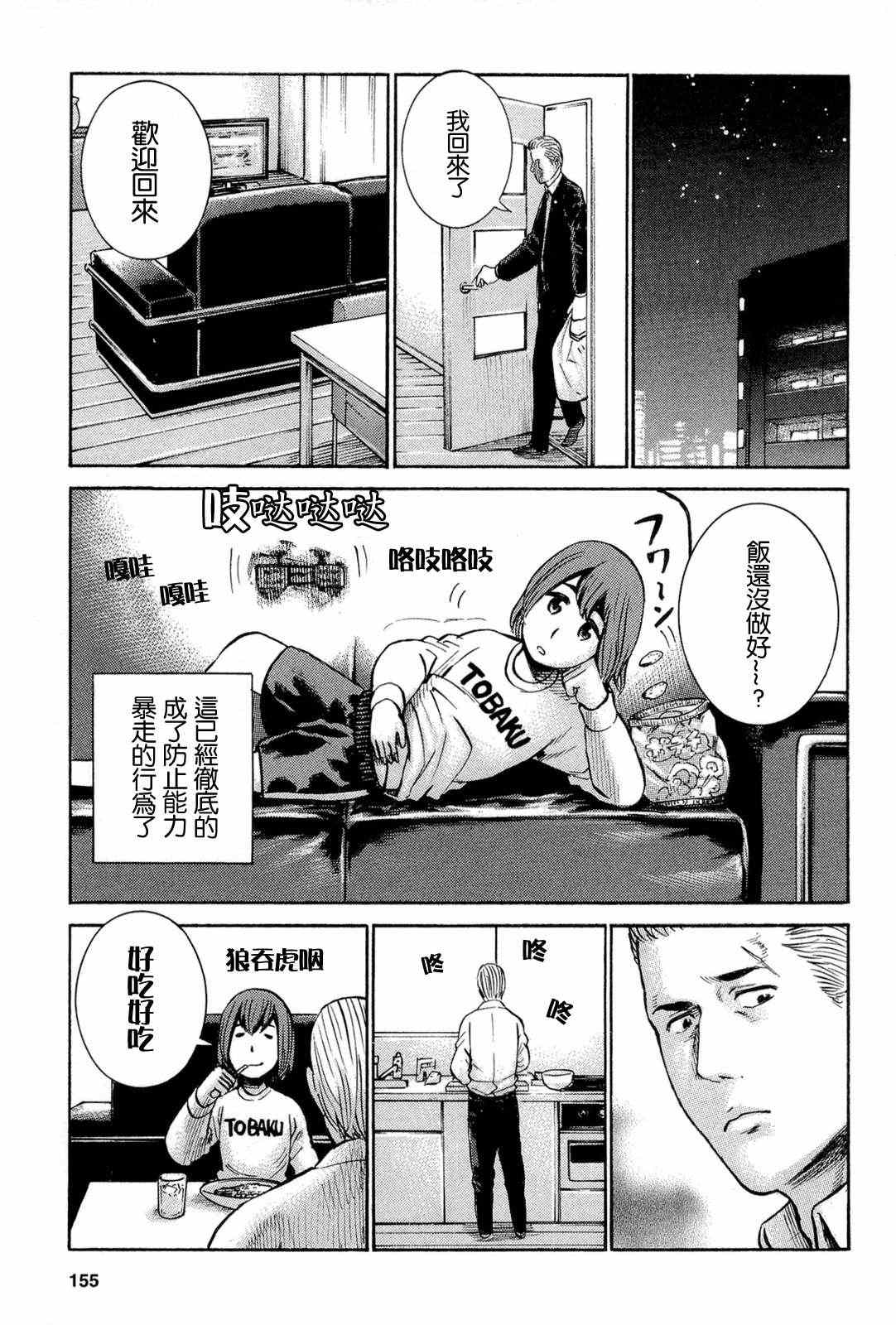 《黑社会的超能力女儿》漫画最新章节第15话免费下拉式在线观看章节第【9】张图片