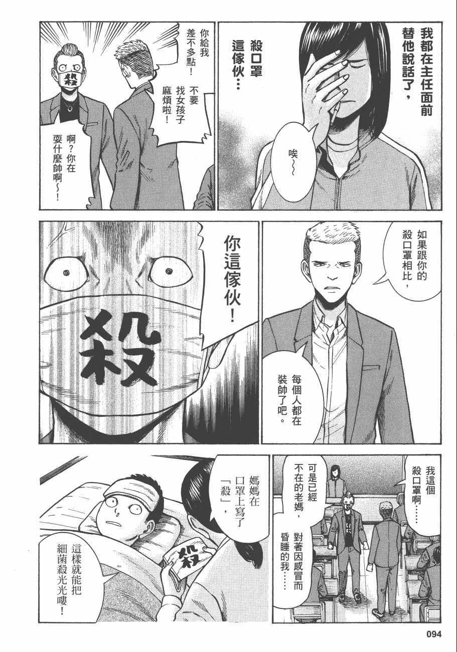 《黑社会的超能力女儿》漫画最新章节第11卷免费下拉式在线观看章节第【97】张图片