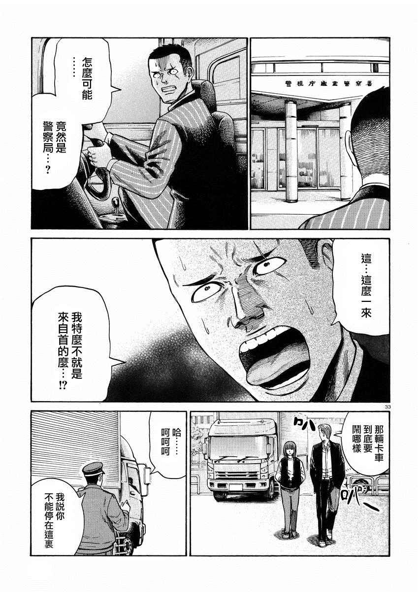 《黑社会的超能力女儿》漫画最新章节第55话免费下拉式在线观看章节第【33】张图片