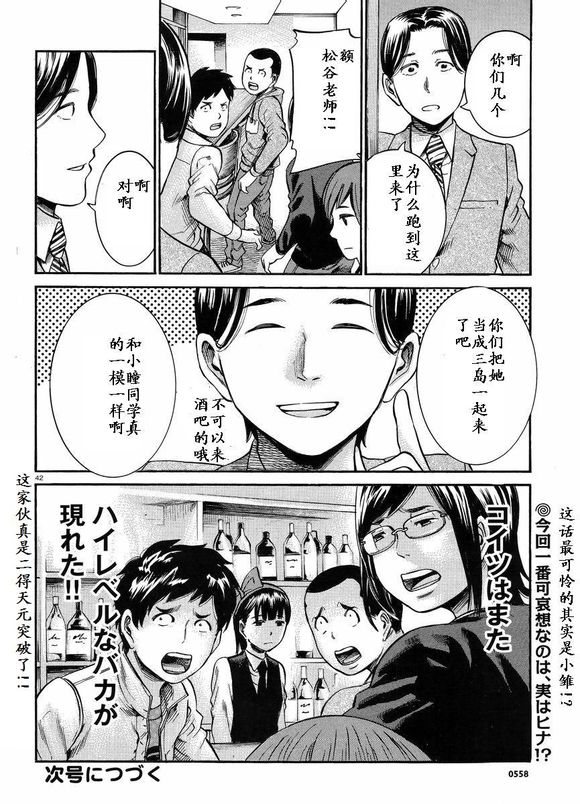 《黑社会的超能力女儿》漫画最新章节第19话免费下拉式在线观看章节第【41】张图片