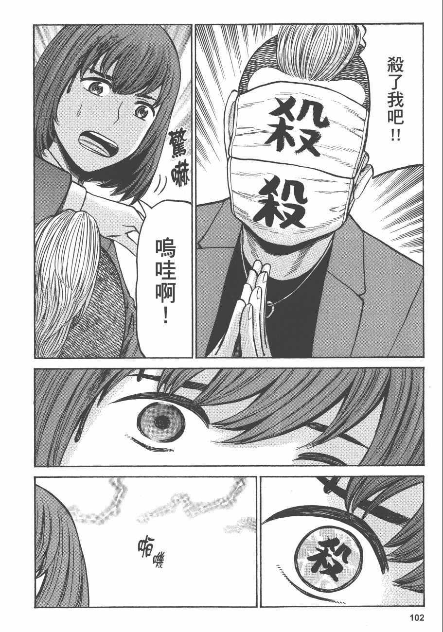 《黑社会的超能力女儿》漫画最新章节第11卷免费下拉式在线观看章节第【105】张图片