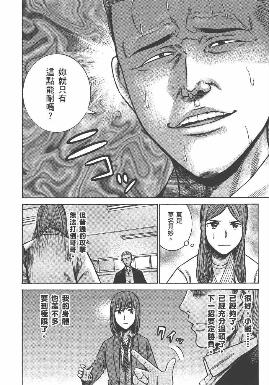 《黑社会的超能力女儿》漫画最新章节第12卷免费下拉式在线观看章节第【33】张图片