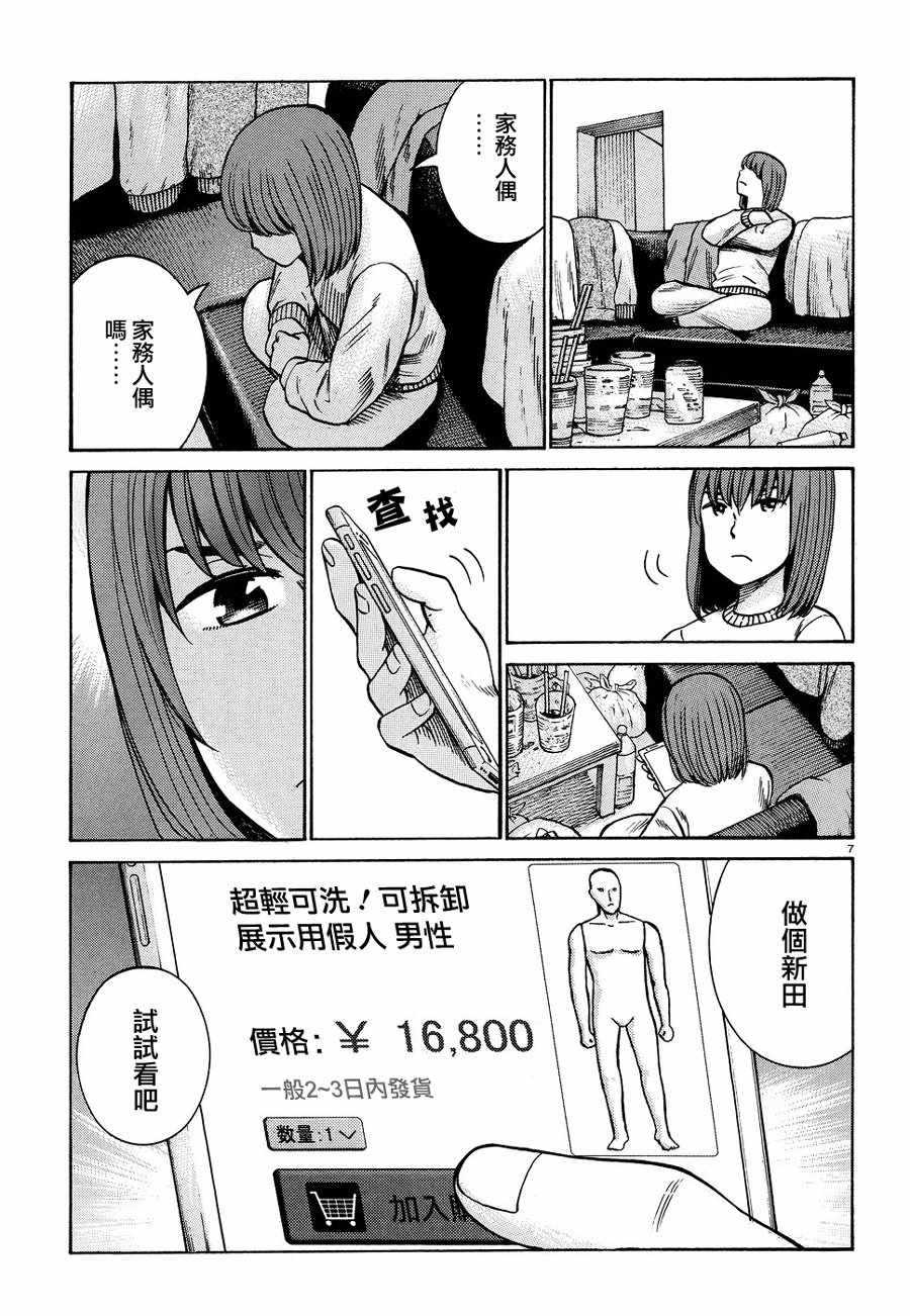 《黑社会的超能力女儿》漫画最新章节第89话免费下拉式在线观看章节第【7】张图片