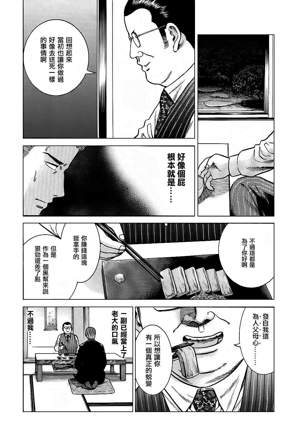 《黑社会的超能力女儿》漫画最新章节第36话免费下拉式在线观看章节第【3】张图片