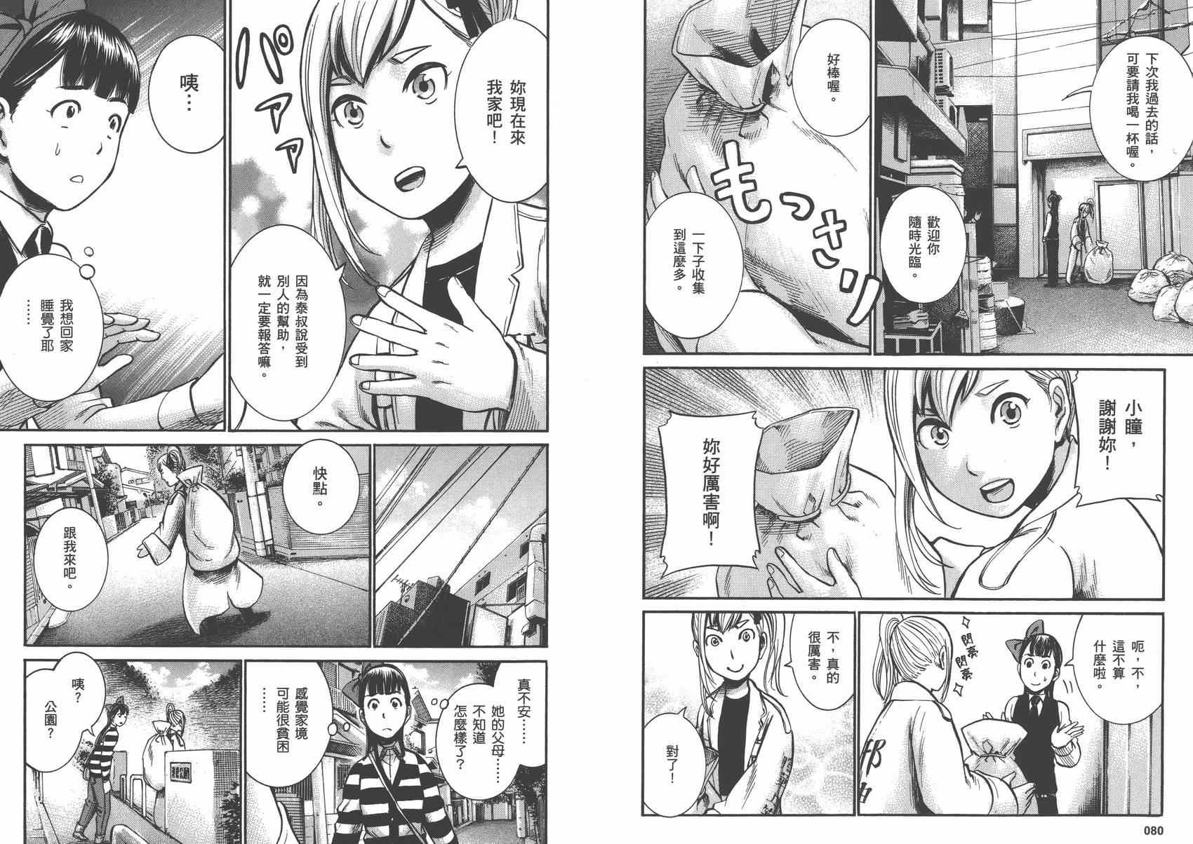 《黑社会的超能力女儿》漫画最新章节第3卷免费下拉式在线观看章节第【42】张图片