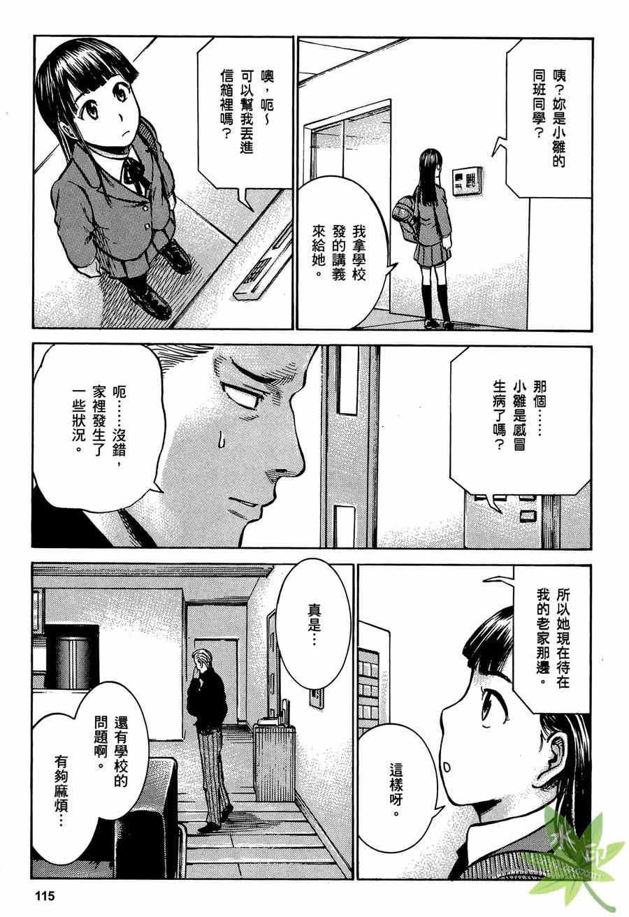 《黑社会的超能力女儿》漫画最新章节第2卷免费下拉式在线观看章节第【116】张图片